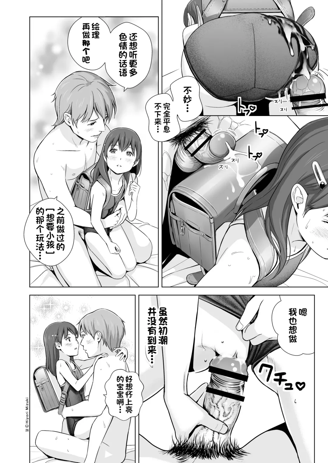 [Hiyori Mizuki] Sukumizuland Fhentai - Page 28