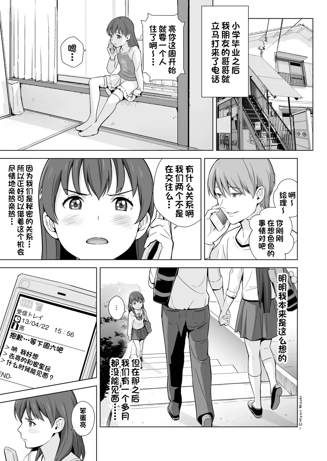 [Hiyori Mizuki] Sukumizuland Fhentai - Page 3