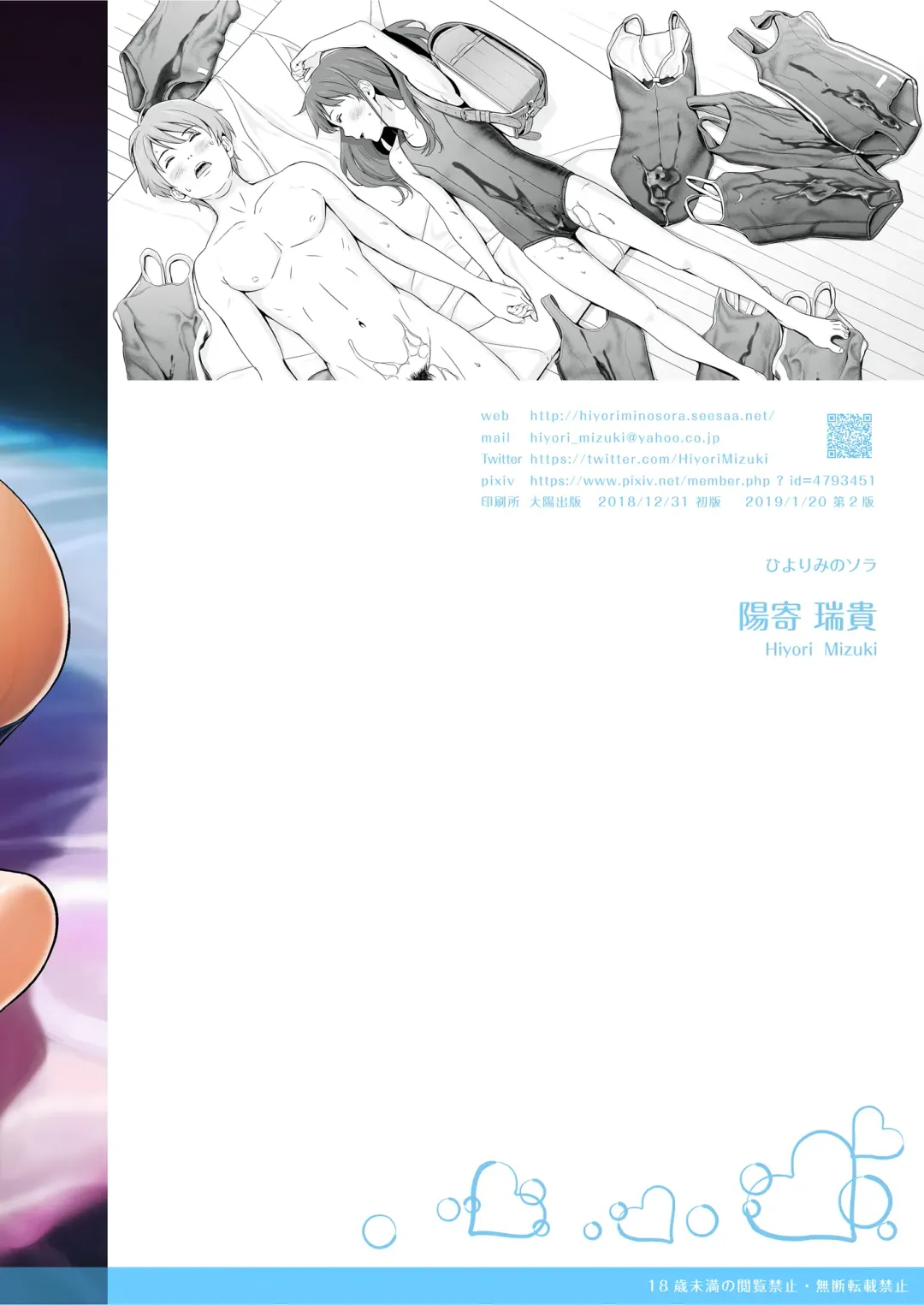 [Hiyori Mizuki] Sukumizuland Fhentai - Page 42