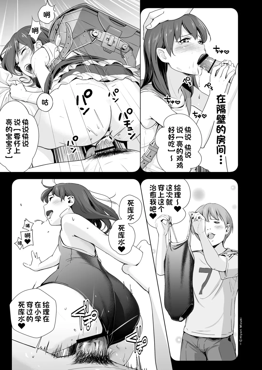 [Hiyori Mizuki] Sukumizuland Fhentai - Page 5