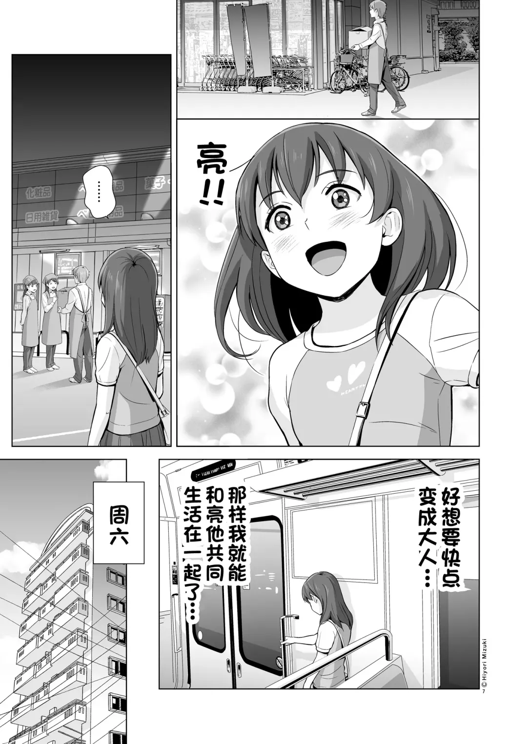 [Hiyori Mizuki] Sukumizuland Fhentai - Page 9