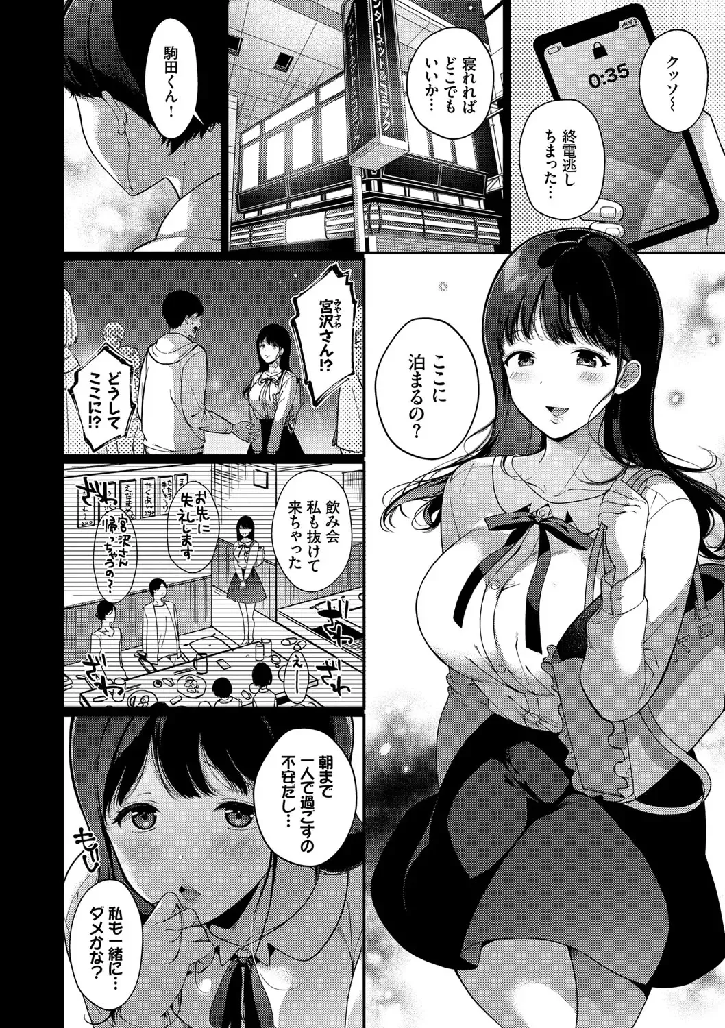 [Karakuchi Choucream] Kyuuai Plan - Lovemaking Plan Fhentai - Page 105