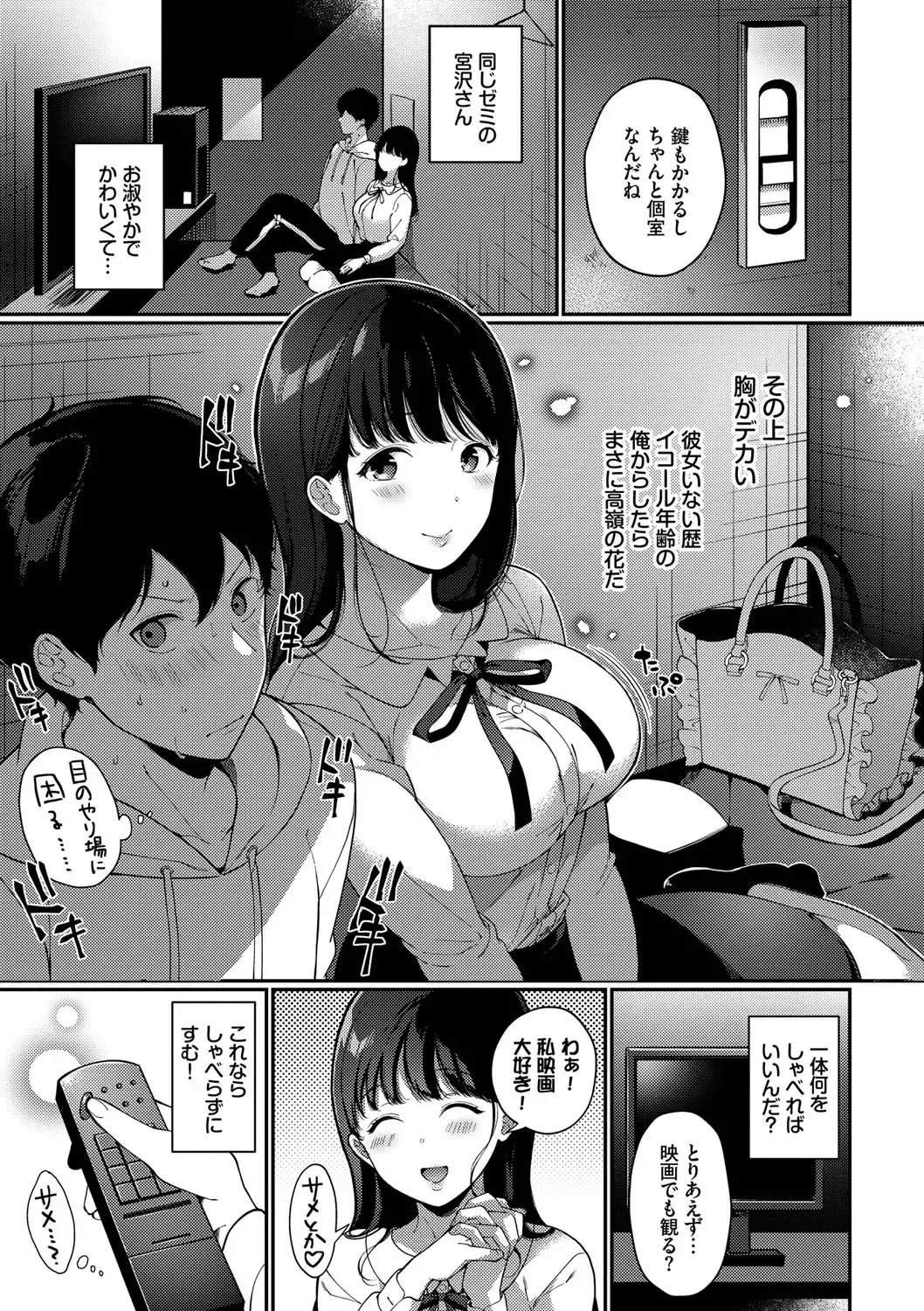 [Karakuchi Choucream] Kyuuai Plan - Lovemaking Plan Fhentai - Page 106