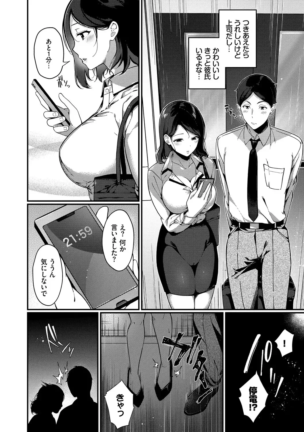 [Karakuchi Choucream] Kyuuai Plan - Lovemaking Plan Fhentai - Page 165