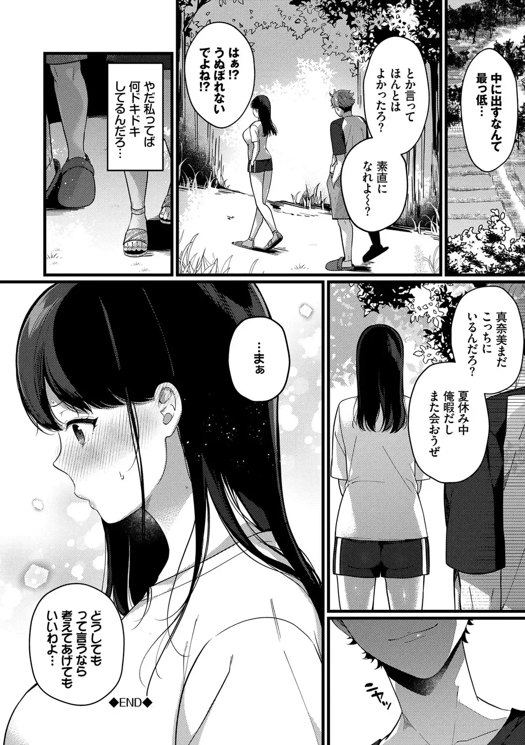 [Karakuchi Choucream] Kyuuai Plan - Lovemaking Plan Fhentai - Page 83