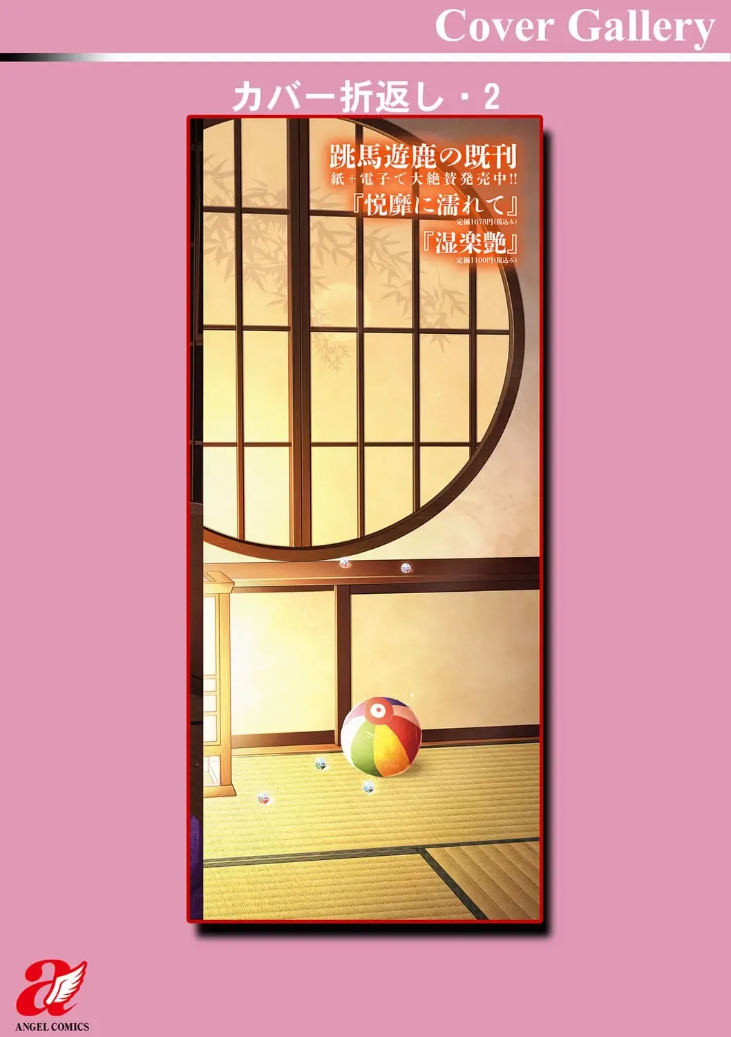 [Toba Yuga] Furin Ryokou - Immorality travels Fhentai - Page 191