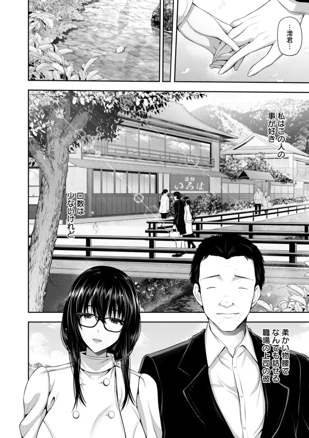 [Toba Yuga] Furin Ryokou - Immorality travels Fhentai - Page 30