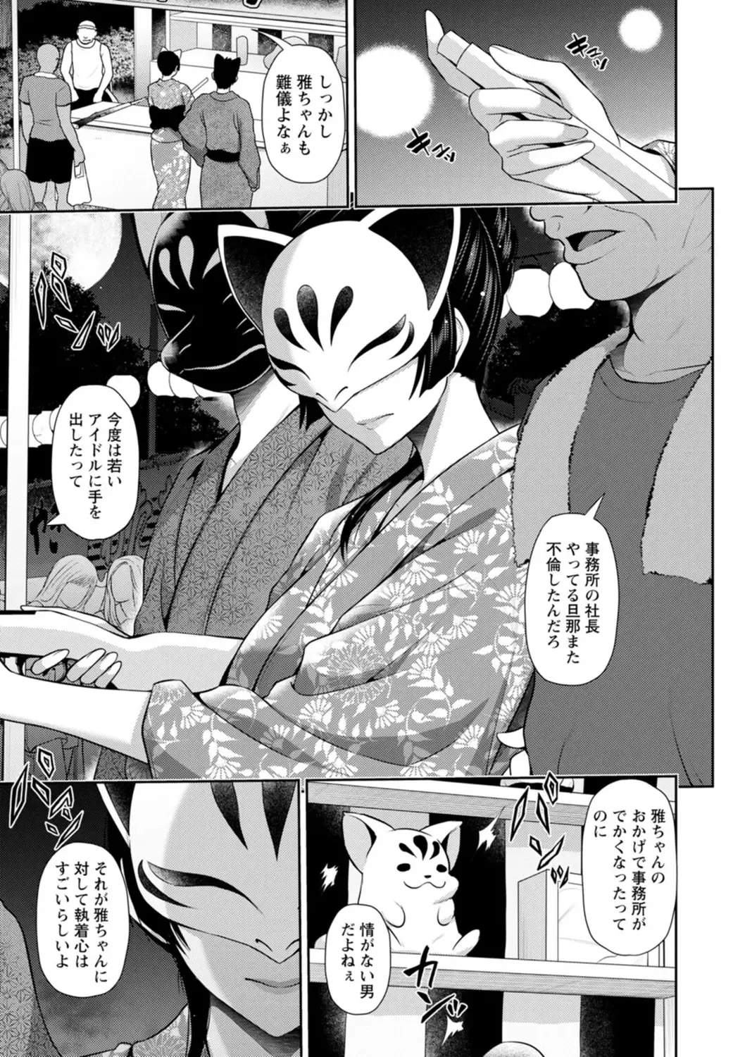 [Toba Yuga] Furin Ryokou - Immorality travels Fhentai - Page 55