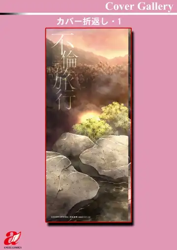 [Toba Yuga] Furin Ryokou - Immorality travels Fhentai - Page 188