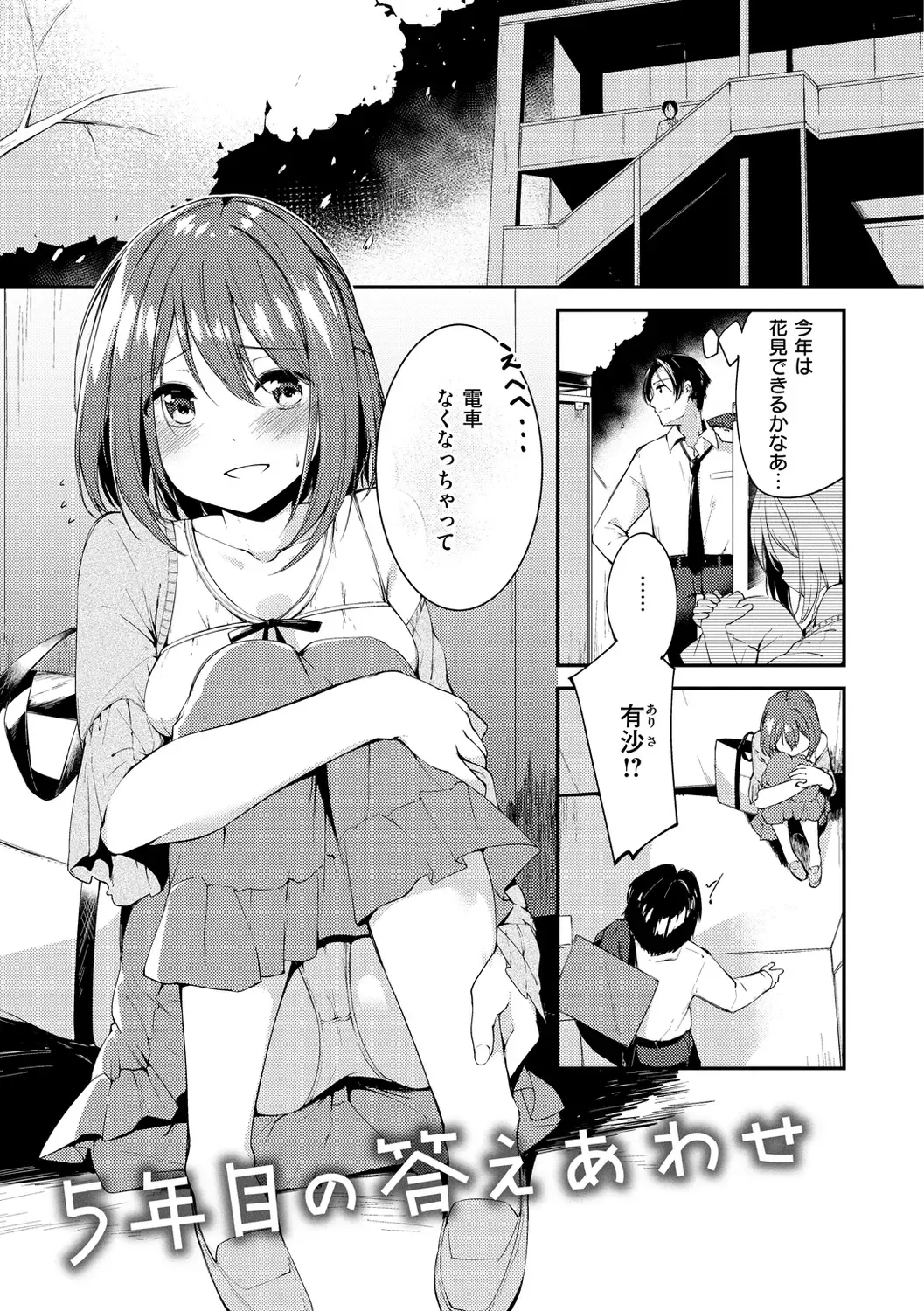 [Shirasagi Rokuwa] Naka Renai Shijou Shugi - Can you love my vagina? Fhentai - Page 107
