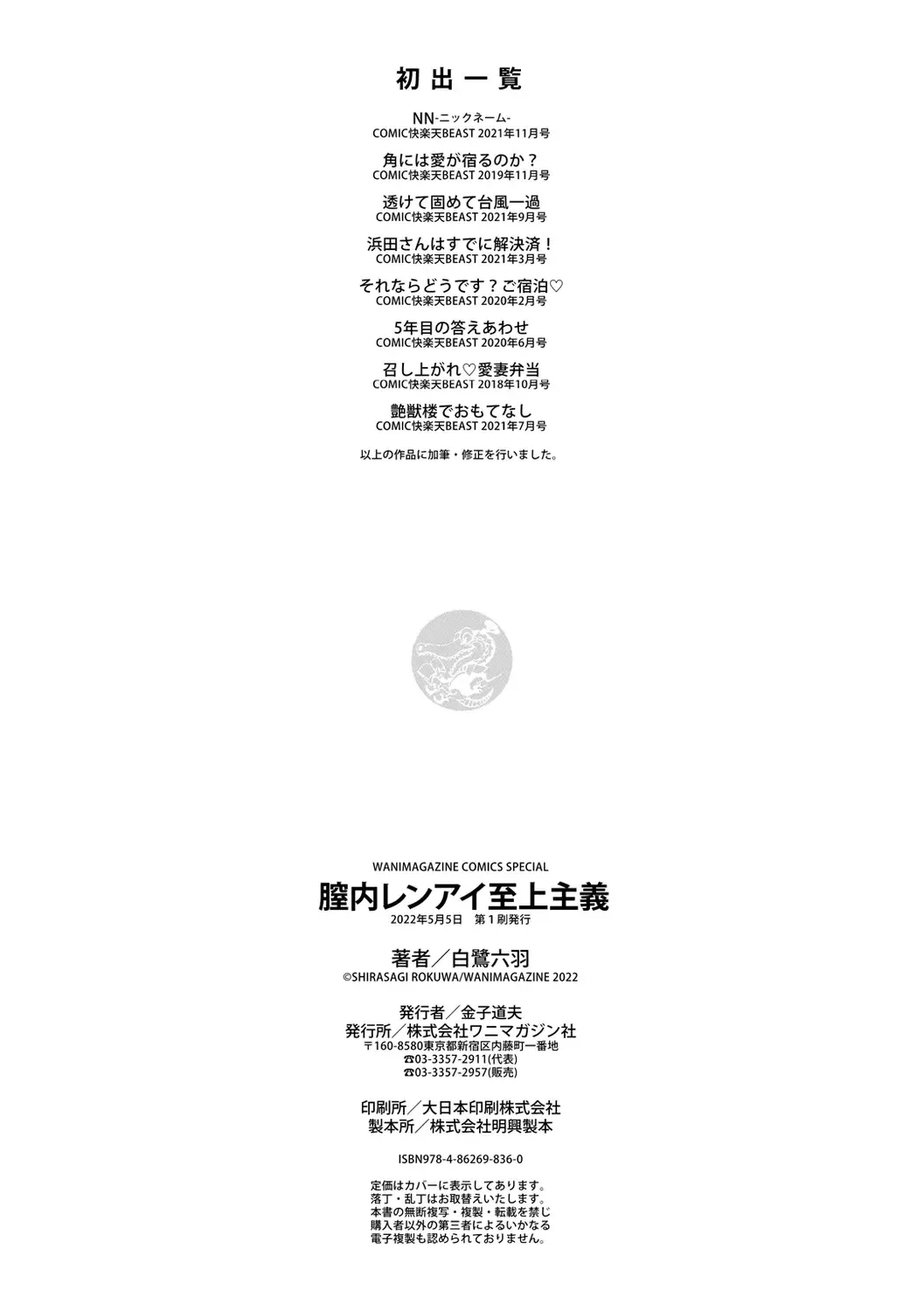 [Shirasagi Rokuwa] Naka Renai Shijou Shugi - Can you love my vagina? Fhentai - Page 170