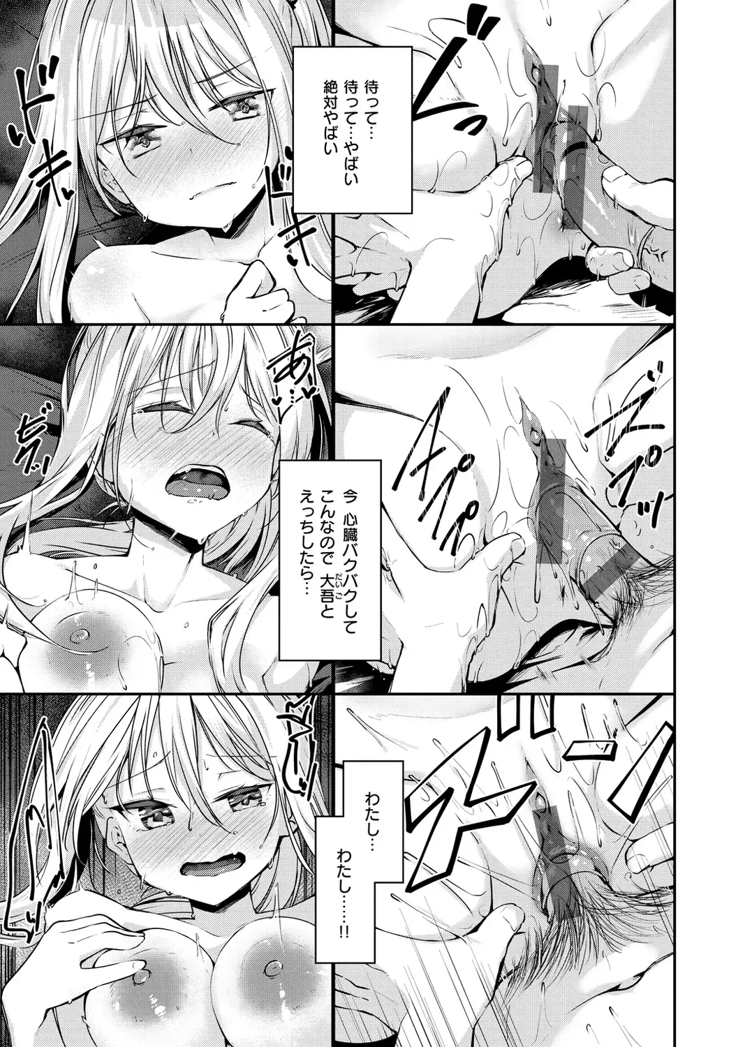 [Shirasagi Rokuwa] Naka Renai Shijou Shugi - Can you love my vagina? Fhentai - Page 65
