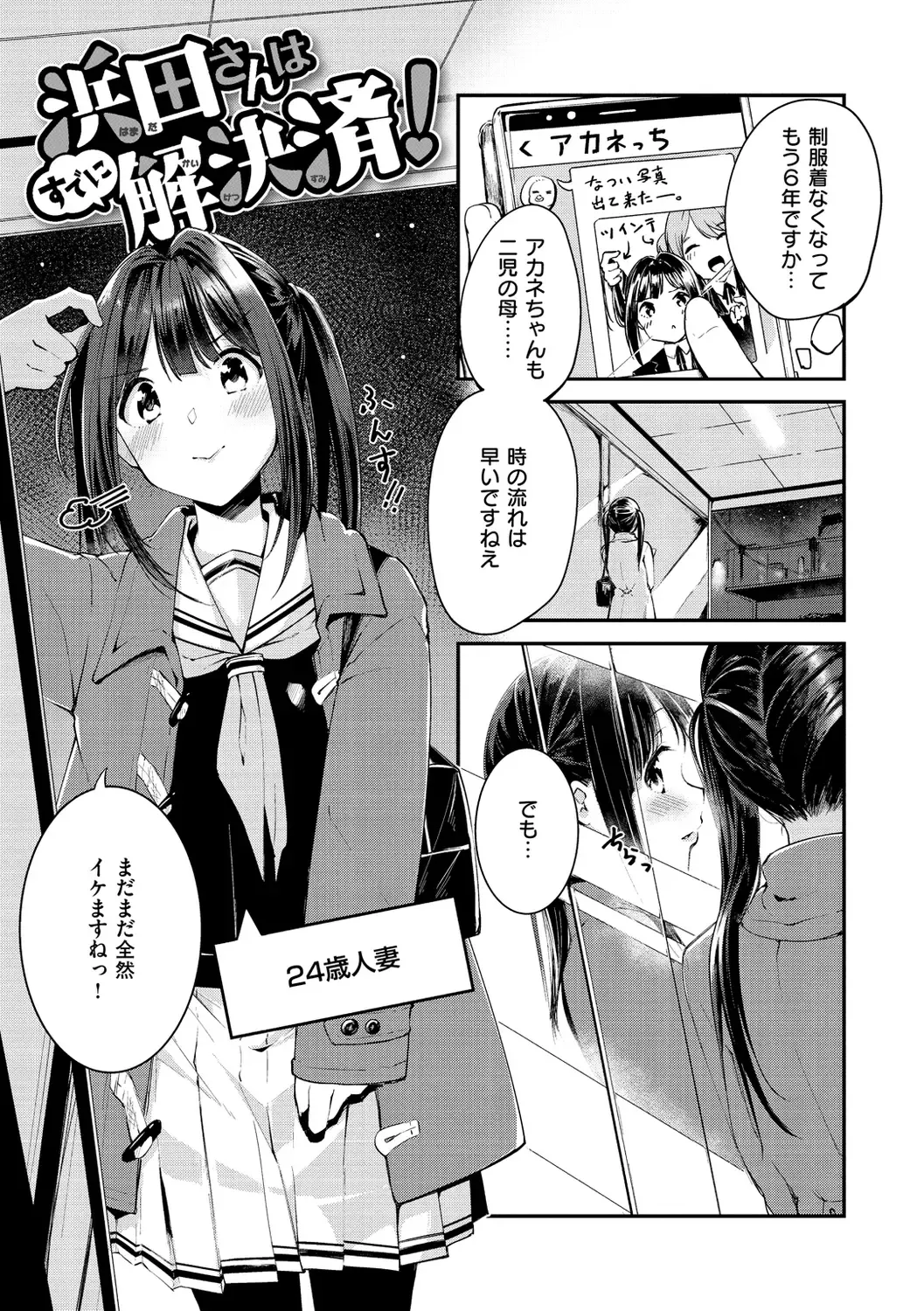 [Shirasagi Rokuwa] Naka Renai Shijou Shugi - Can you love my vagina? Fhentai - Page 71