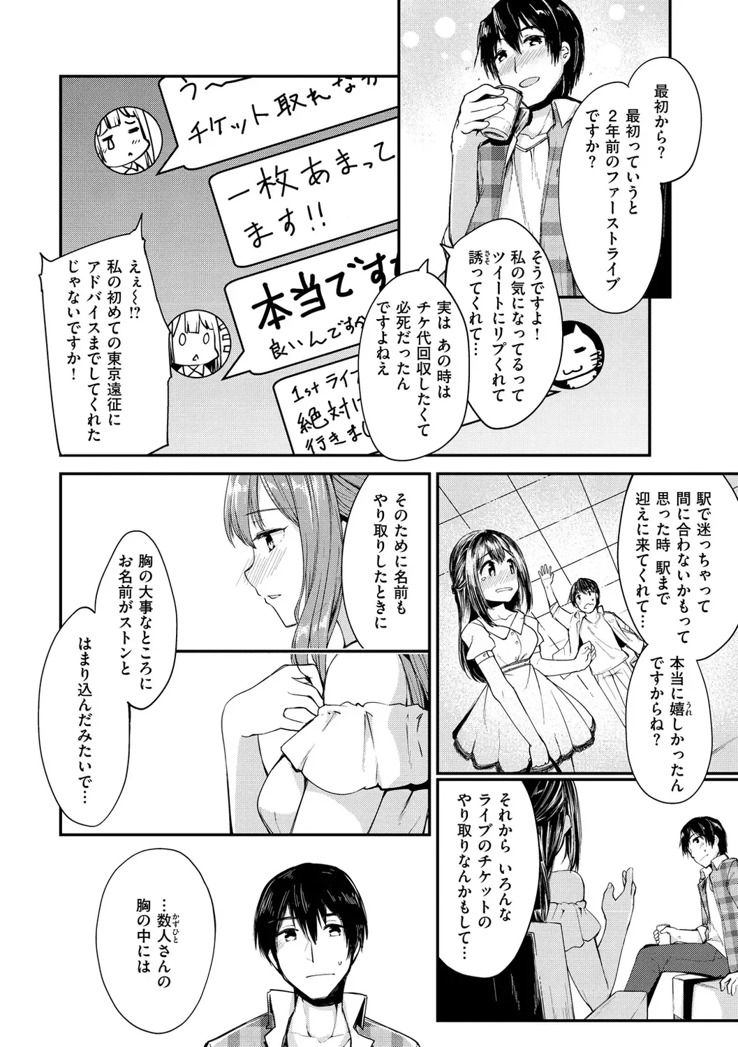 [Shirasagi Rokuwa] Naka Renai Shijou Shugi - Can you love my vagina? Fhentai - Page 90