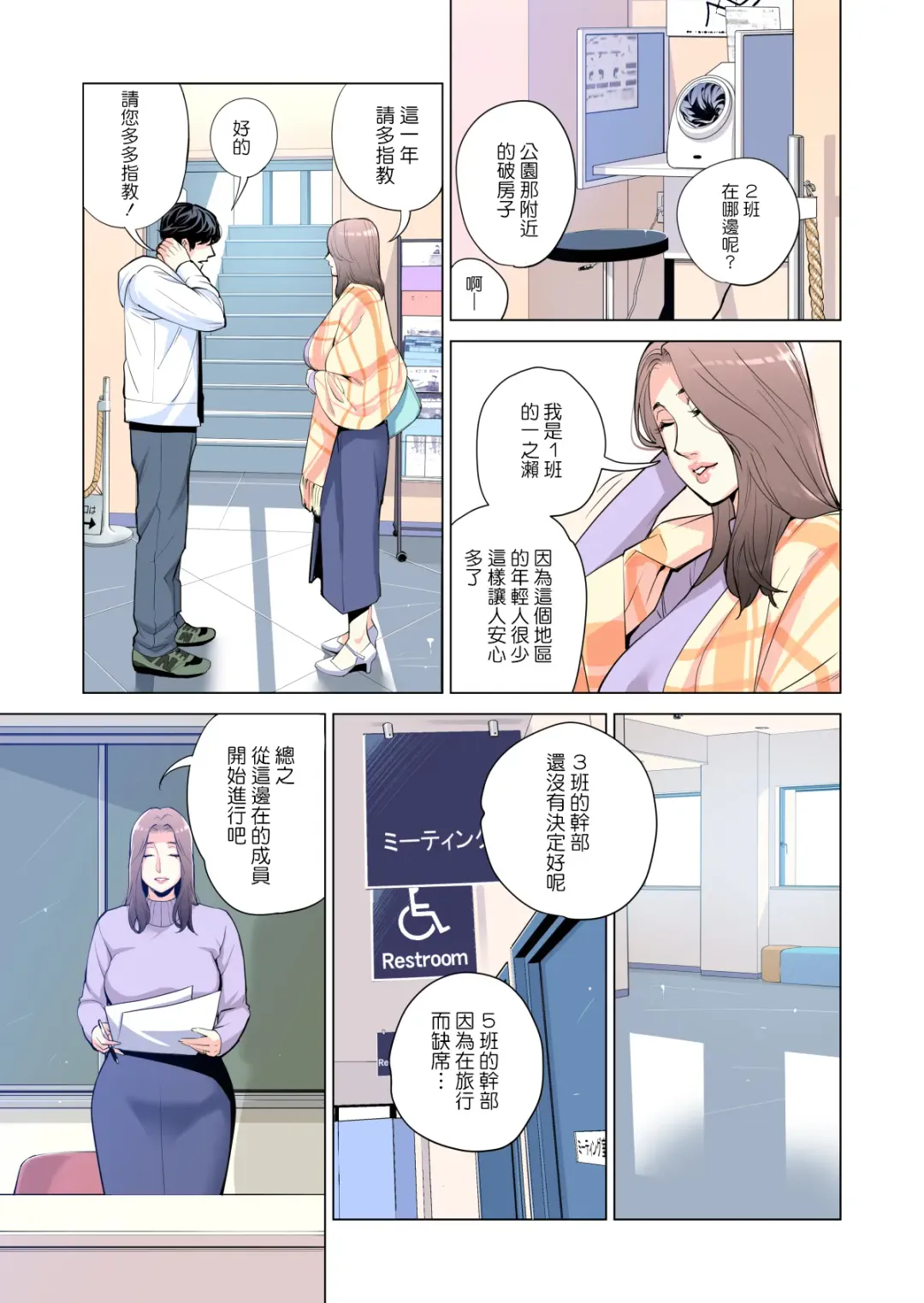 [Tsusauto] Jichikai no Hitozuma wa Totemo Ecchi deshita. Fuku Kaichou Ichinose Mami Hen Fhentai - Page 10