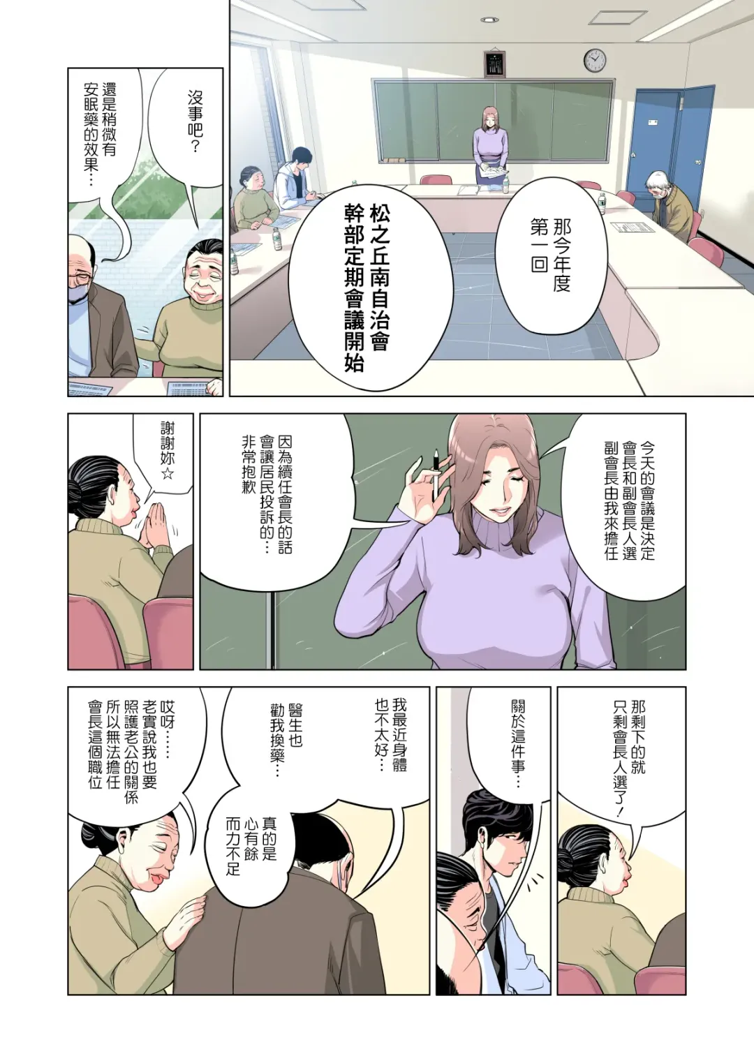 [Tsusauto] Jichikai no Hitozuma wa Totemo Ecchi deshita. Fuku Kaichou Ichinose Mami Hen Fhentai - Page 11