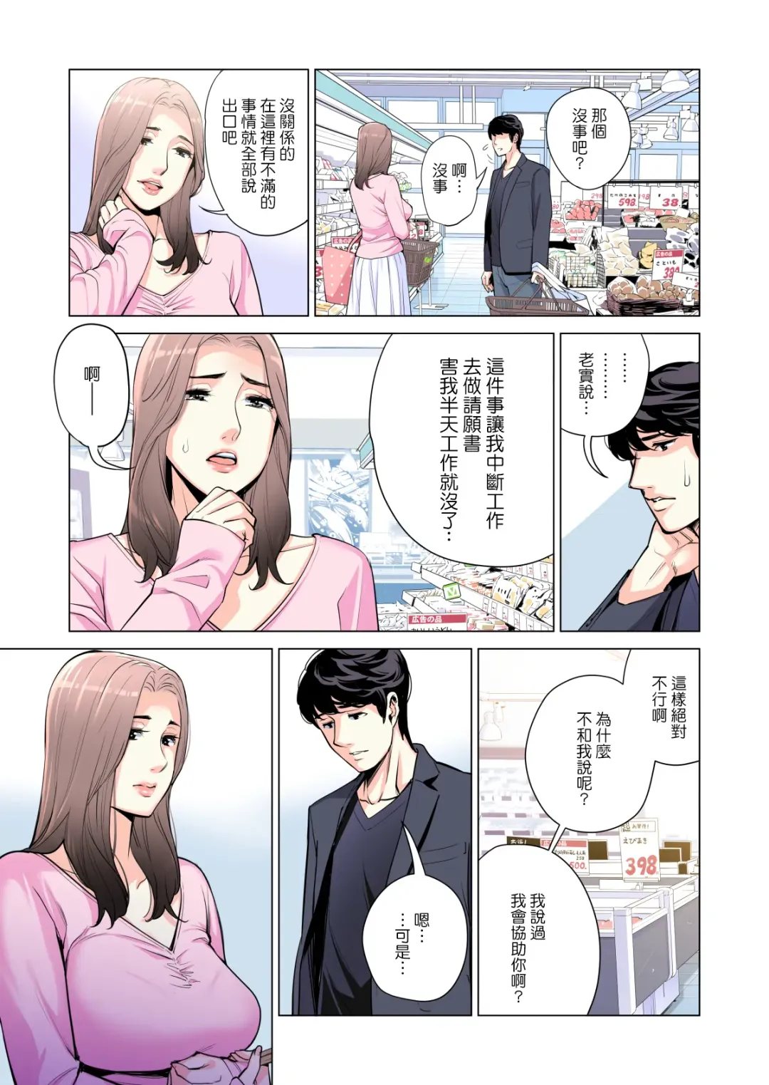 [Tsusauto] Jichikai no Hitozuma wa Totemo Ecchi deshita. Fuku Kaichou Ichinose Mami Hen Fhentai - Page 24