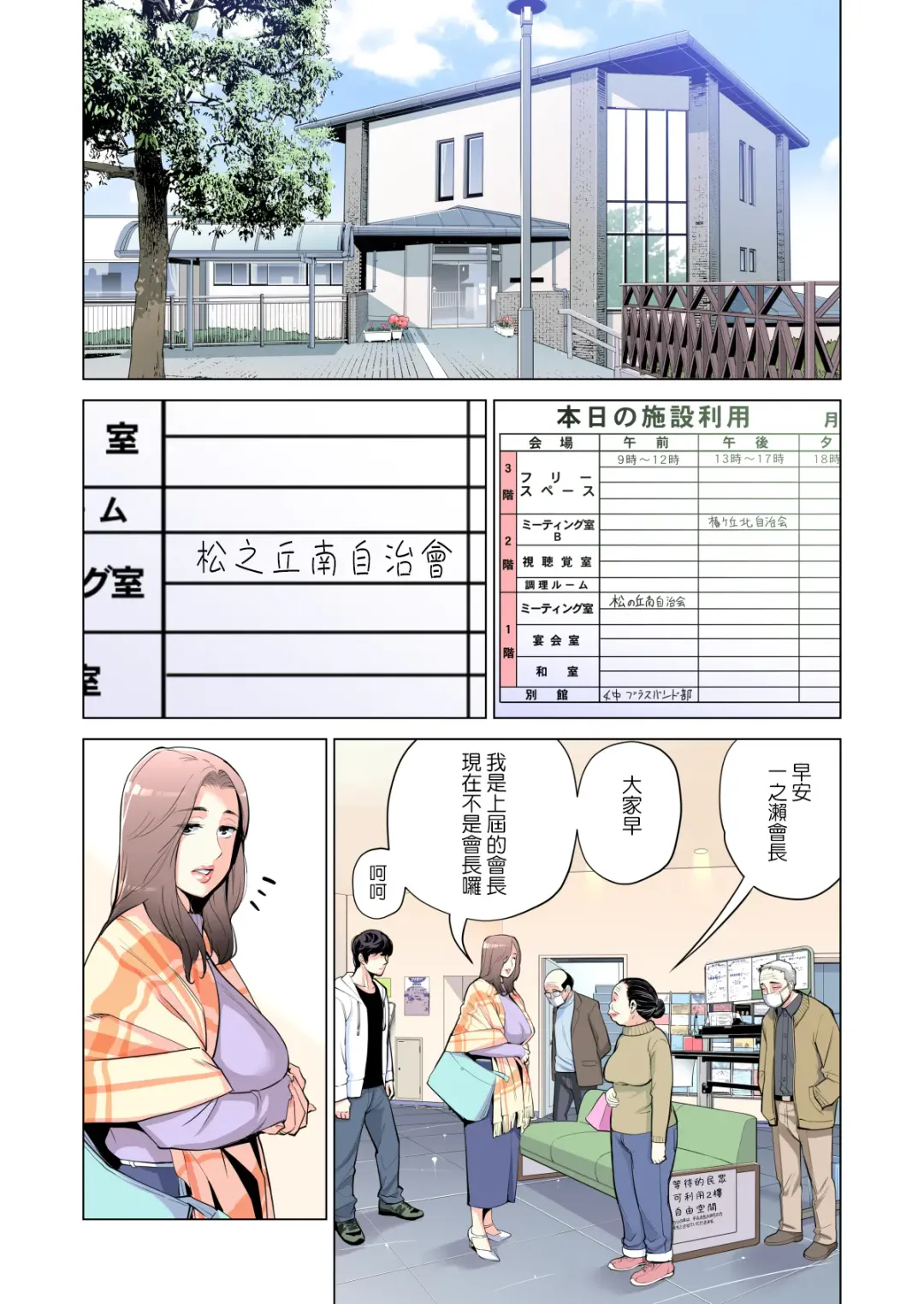 [Tsusauto] Jichikai no Hitozuma wa Totemo Ecchi deshita. Fuku Kaichou Ichinose Mami Hen Fhentai - Page 8