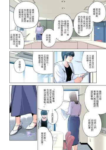 [Tsusauto] Jichikai no Hitozuma wa Totemo Ecchi deshita. Fuku Kaichou Ichinose Mami Hen Fhentai - Page 15