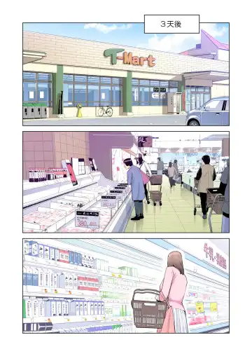 [Tsusauto] Jichikai no Hitozuma wa Totemo Ecchi deshita. Fuku Kaichou Ichinose Mami Hen Fhentai - Page 20