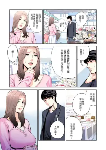 [Tsusauto] Jichikai no Hitozuma wa Totemo Ecchi deshita. Fuku Kaichou Ichinose Mami Hen Fhentai - Page 24