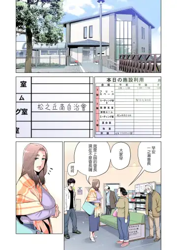 [Tsusauto] Jichikai no Hitozuma wa Totemo Ecchi deshita. Fuku Kaichou Ichinose Mami Hen Fhentai - Page 8