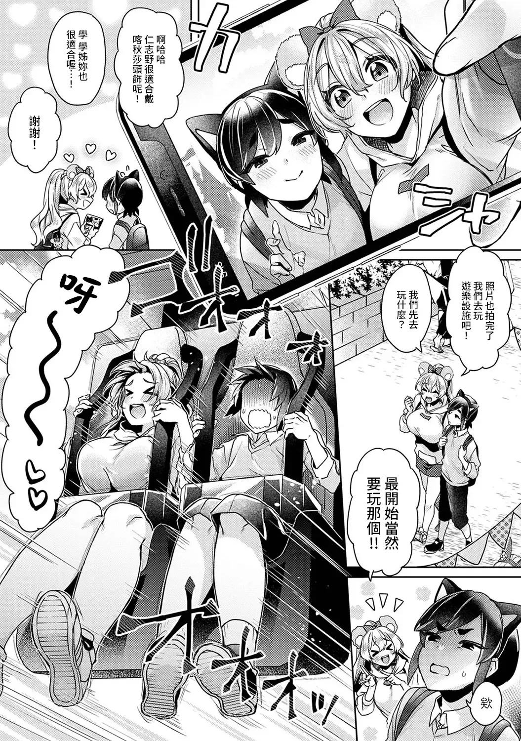 [Katou An] Ookouchi Senpai wa Nekokawaigari shitai Ch. 1-8 Fhentai - Page 104