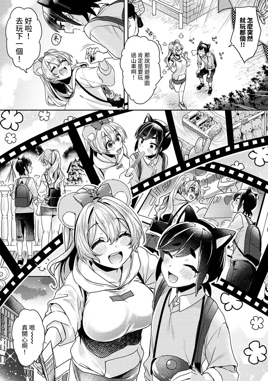 [Katou An] Ookouchi Senpai wa Nekokawaigari shitai Ch. 1-8 Fhentai - Page 105