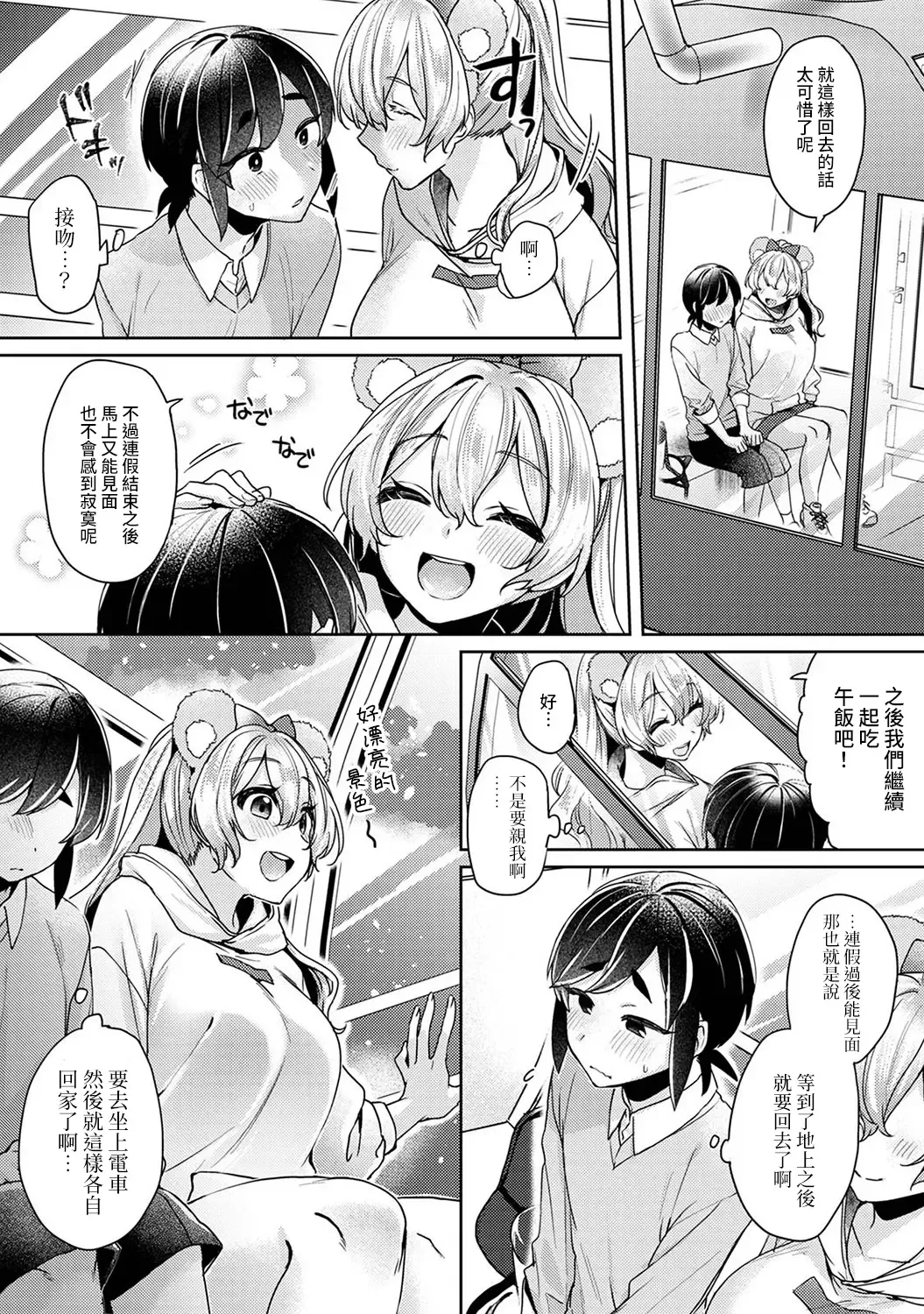 [Katou An] Ookouchi Senpai wa Nekokawaigari shitai Ch. 1-8 Fhentai - Page 108
