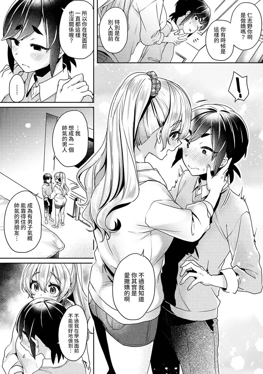 [Katou An] Ookouchi Senpai wa Nekokawaigari shitai Ch. 1-8 Fhentai - Page 111