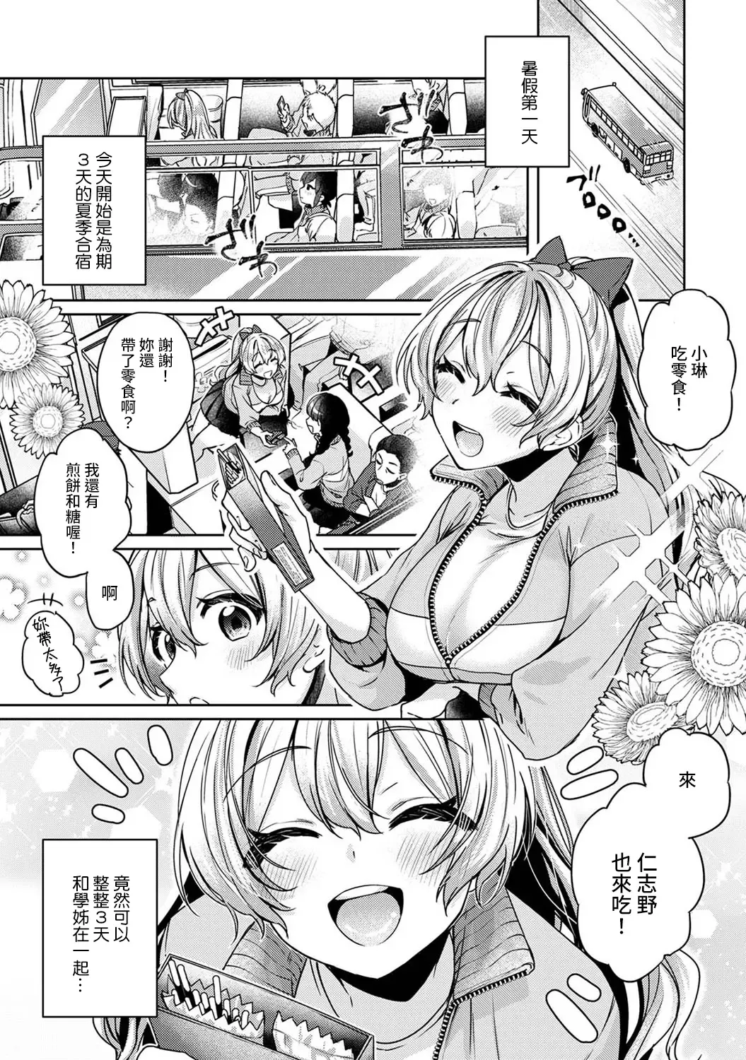 [Katou An] Ookouchi Senpai wa Nekokawaigari shitai Ch. 1-8 Fhentai - Page 152