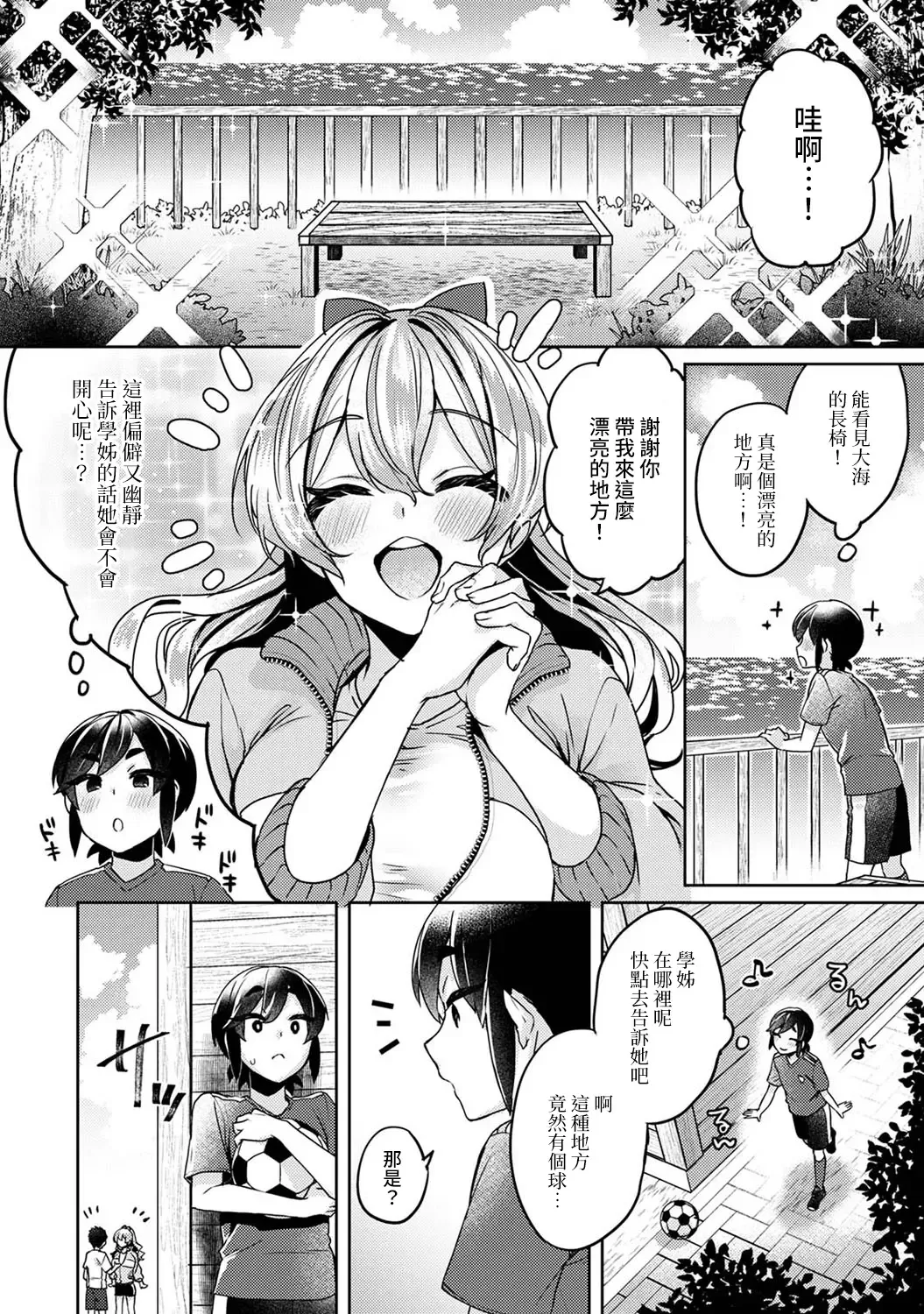 [Katou An] Ookouchi Senpai wa Nekokawaigari shitai Ch. 1-8 Fhentai - Page 155