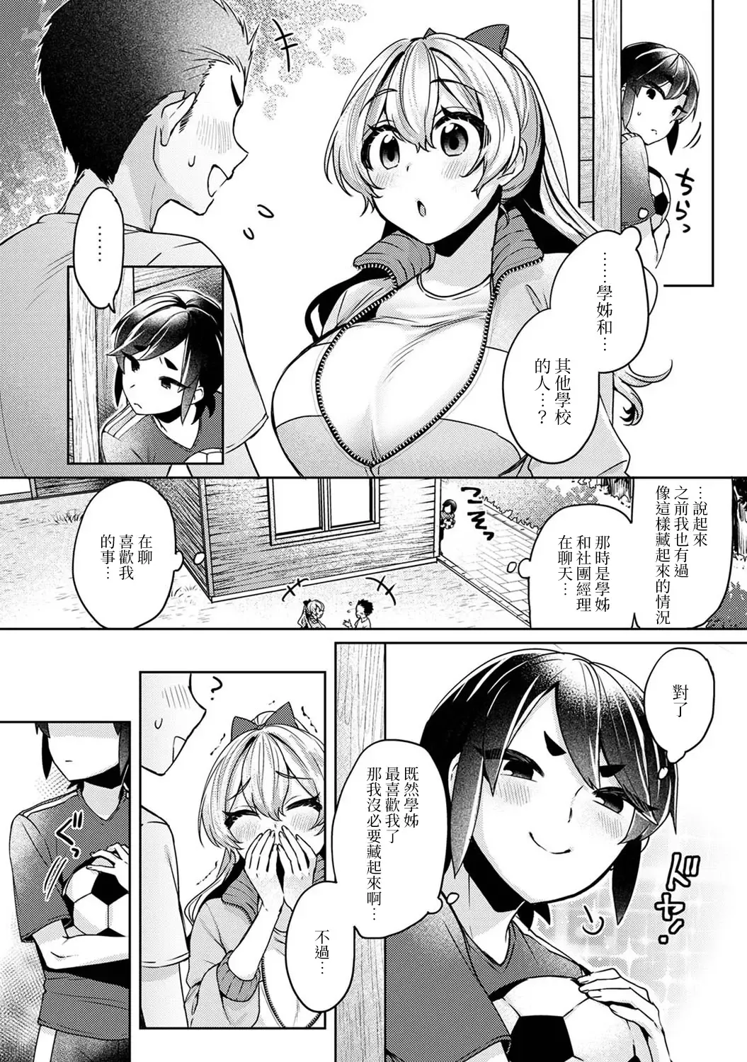 [Katou An] Ookouchi Senpai wa Nekokawaigari shitai Ch. 1-8 Fhentai - Page 156