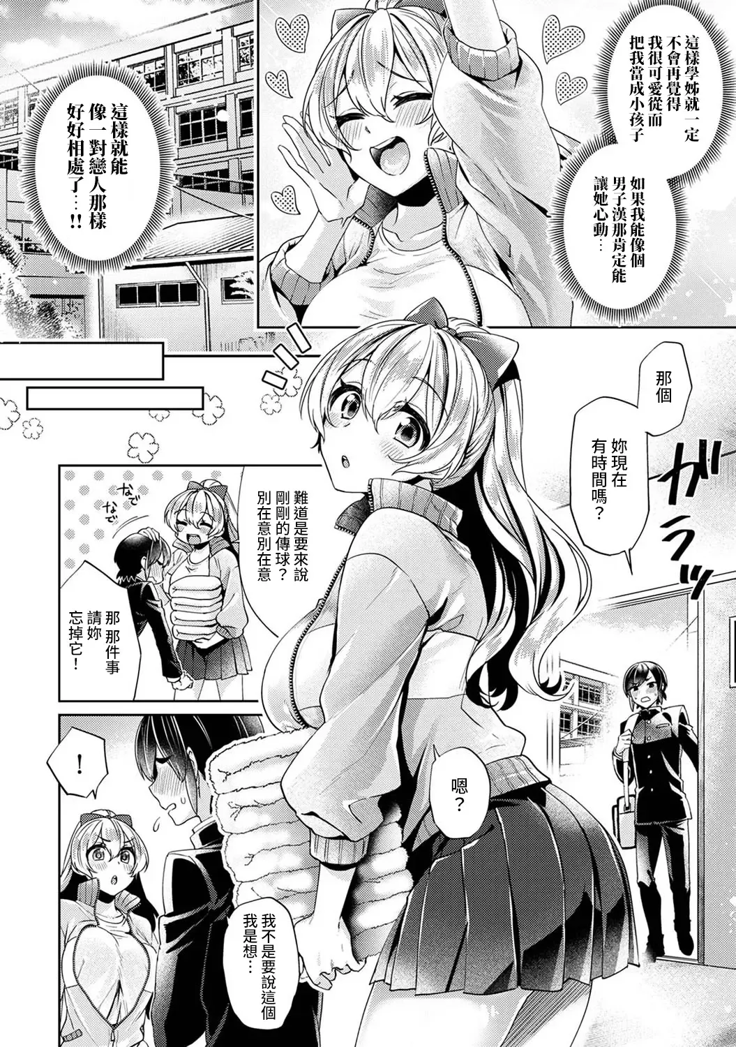 [Katou An] Ookouchi Senpai wa Nekokawaigari shitai Ch. 1-8 Fhentai - Page 30