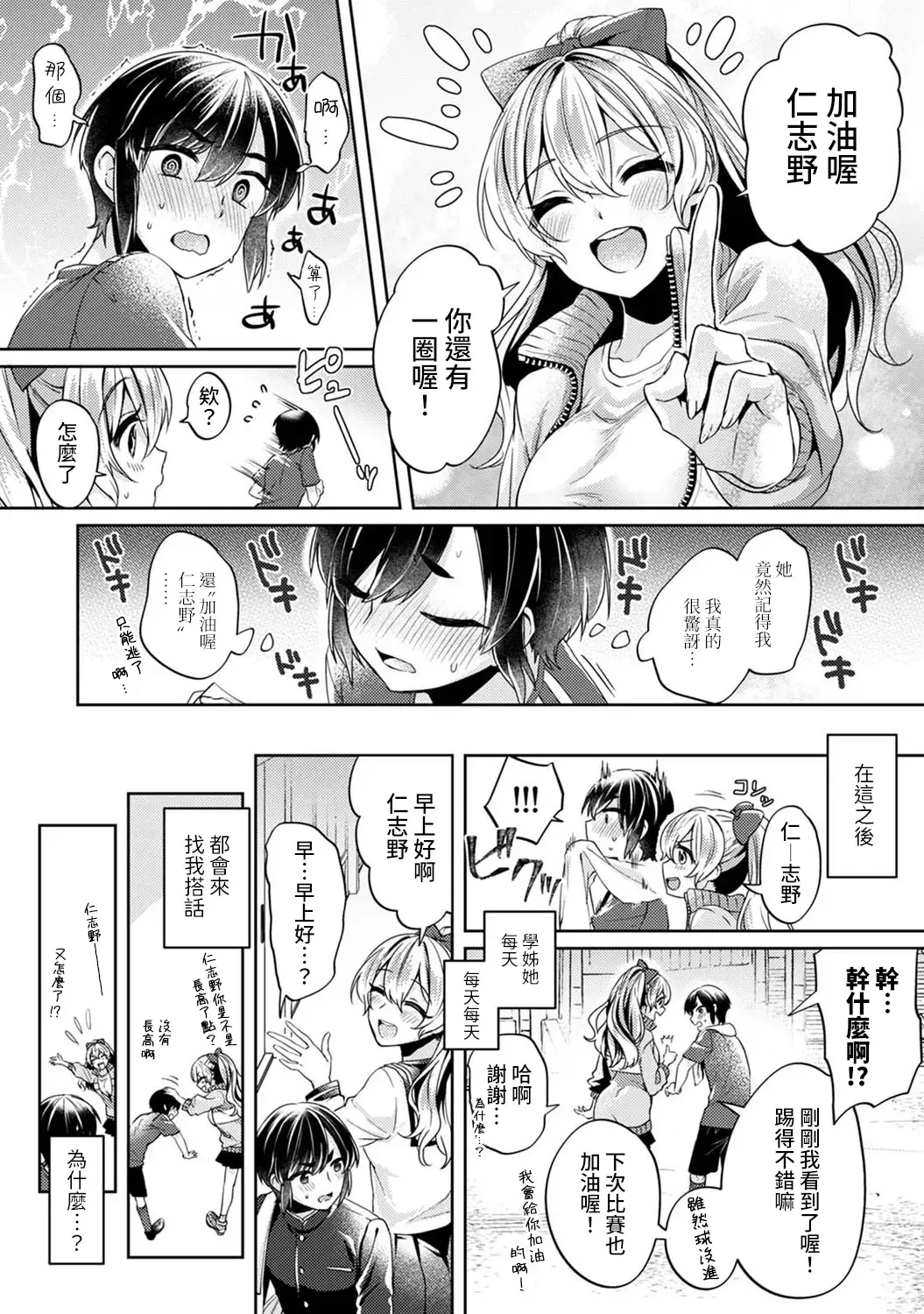 [Katou An] Ookouchi Senpai wa Nekokawaigari shitai Ch. 1-8 Fhentai - Page 5