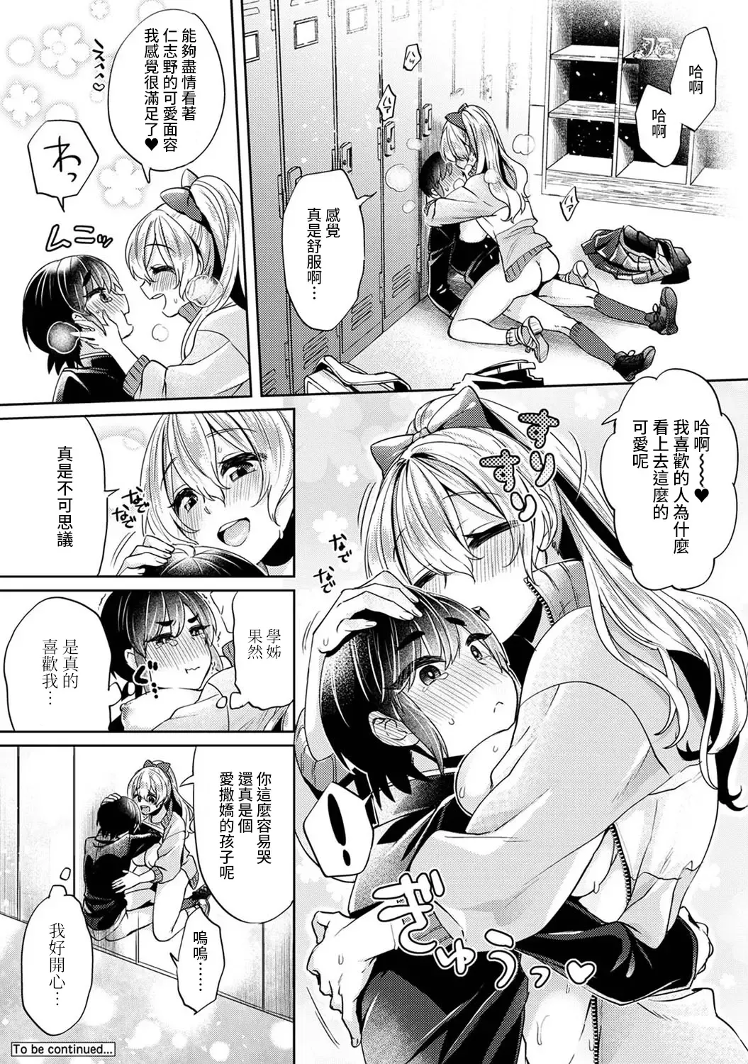 [Katou An] Ookouchi Senpai wa Nekokawaigari shitai Ch. 1-8 Fhentai - Page 50
