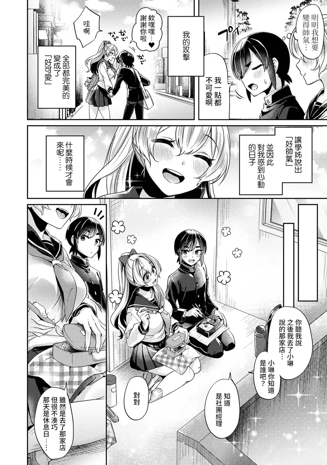 [Katou An] Ookouchi Senpai wa Nekokawaigari shitai Ch. 1-8 Fhentai - Page 53