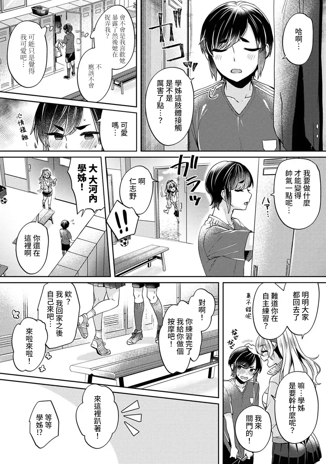 [Katou An] Ookouchi Senpai wa Nekokawaigari shitai Ch. 1-8 Fhentai - Page 6