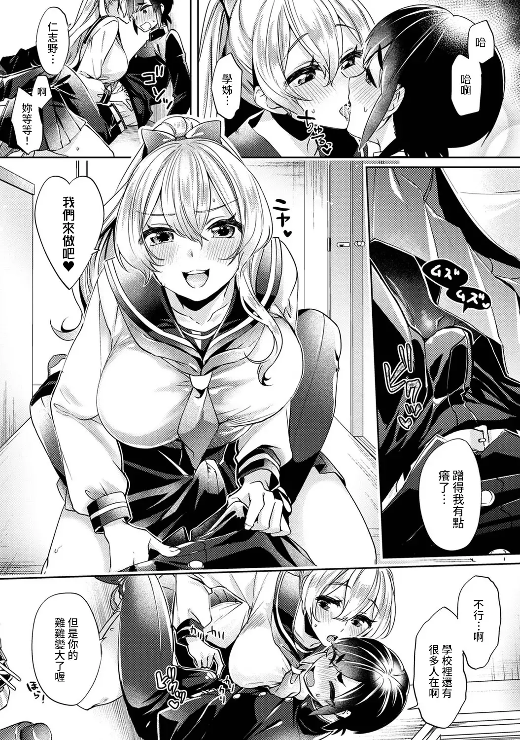 [Katou An] Ookouchi Senpai wa Nekokawaigari shitai Ch. 1-8 Fhentai - Page 60