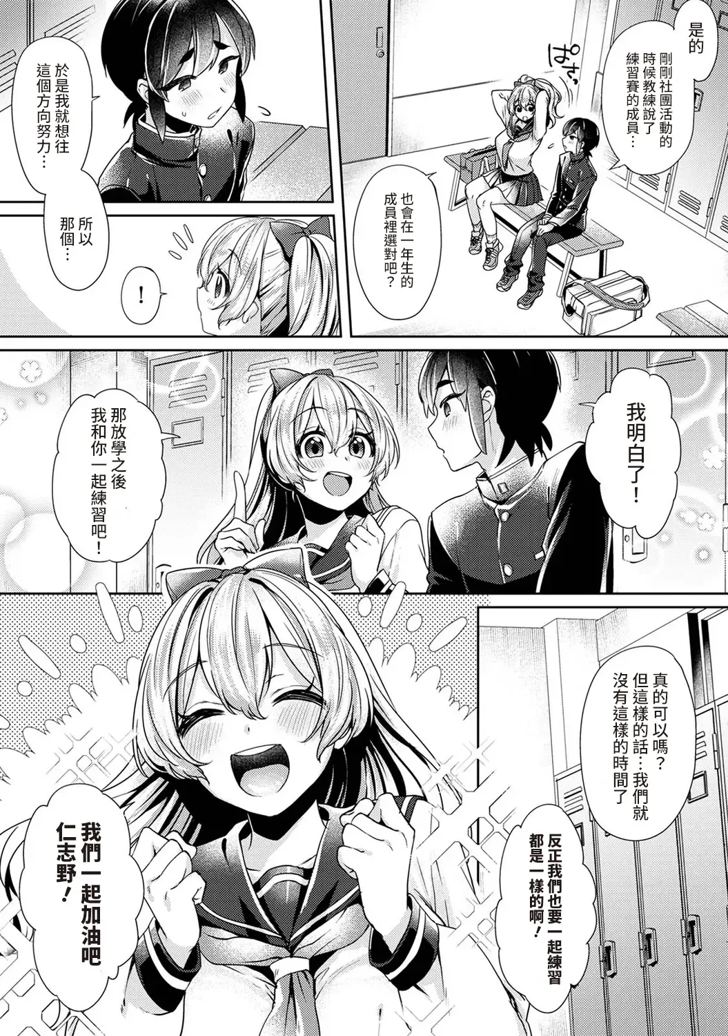 [Katou An] Ookouchi Senpai wa Nekokawaigari shitai Ch. 1-8 Fhentai - Page 78