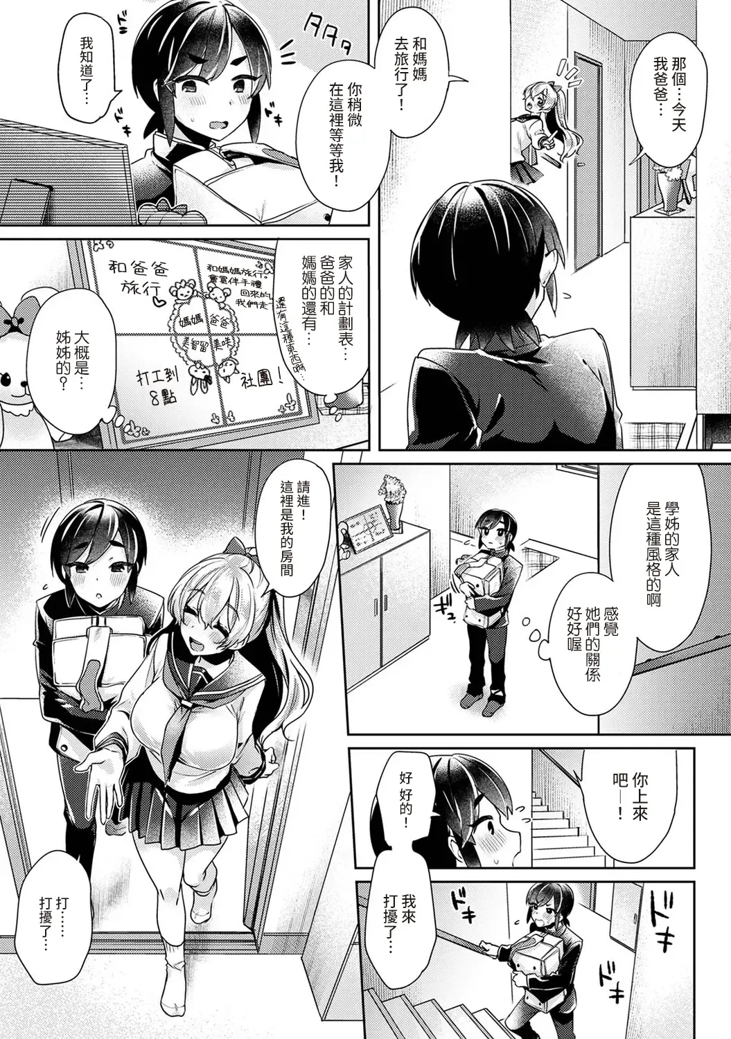 [Katou An] Ookouchi Senpai wa Nekokawaigari shitai Ch. 1-8 Fhentai - Page 85