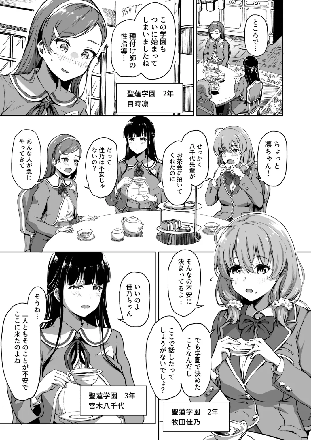 [Panda] Tanetsuke Jiyuu Gakuen 2 Fhentai - Page 2