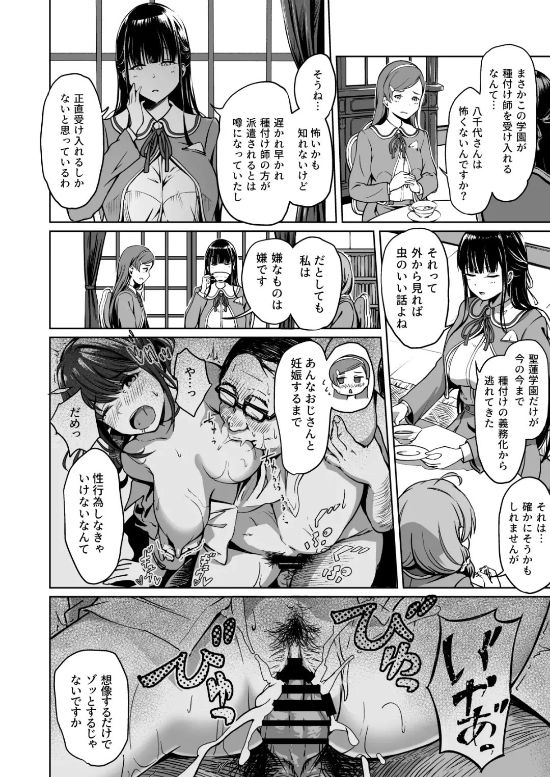 [Panda] Tanetsuke Jiyuu Gakuen 2 Fhentai - Page 3