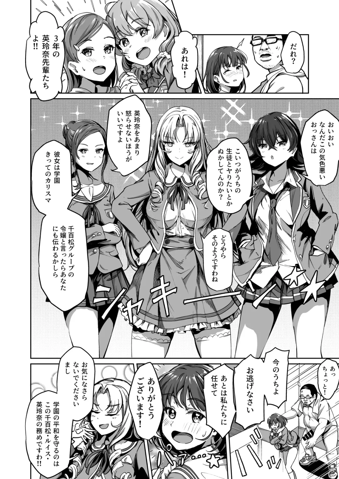 [Panda] Tanetsuke Jiyuu Gakuen 2 Fhentai - Page 7