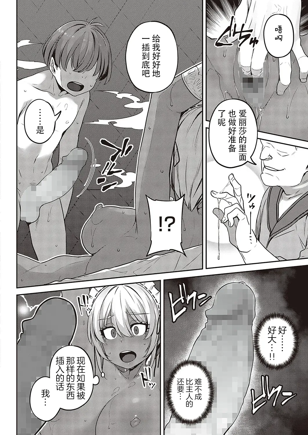 [Mitsuba Minoru] Kasshoku Maid no Oshigoto Fhentai - Page 14