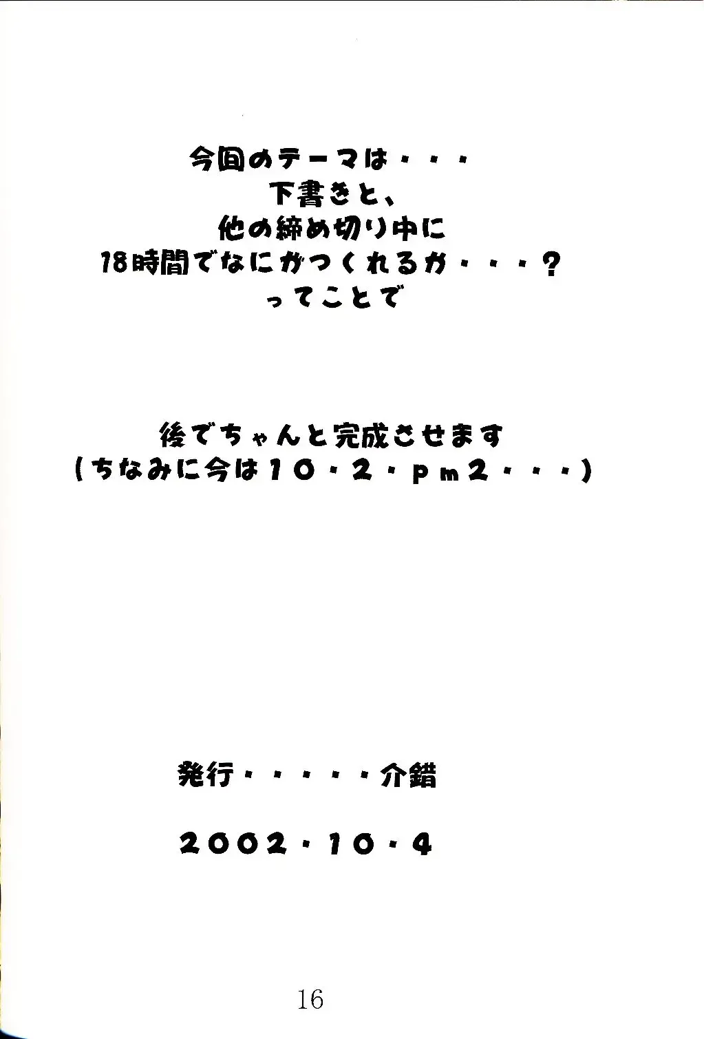 [Kaishaku] Bikkuri Suru Hodo Masu Pia Fhentai - Page 17