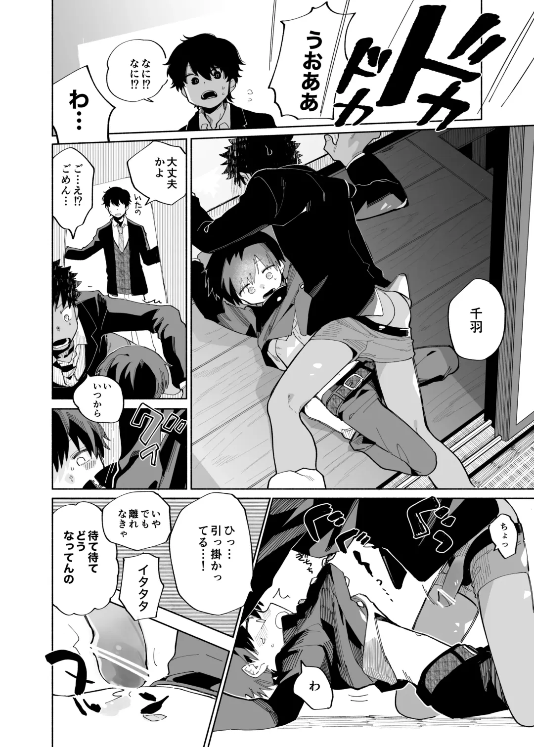 [Ocha] Mawashi Gui Cream puff Fhentai - Page 24