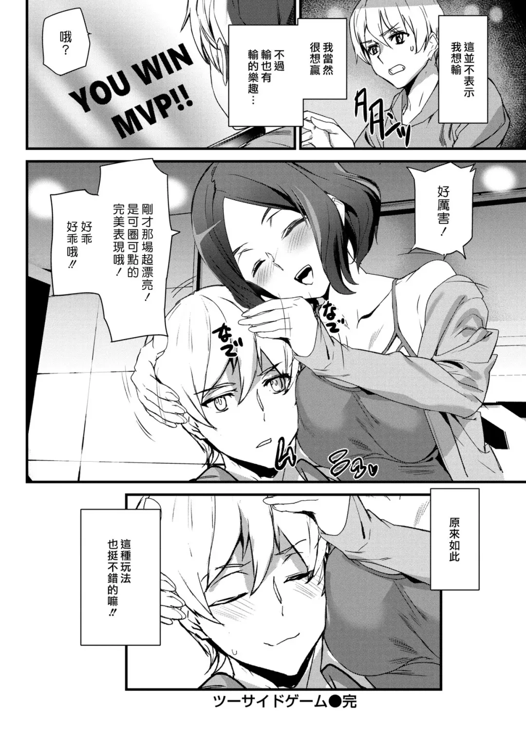 [Ashiomi Masato] Two Side Game | 雙面遊戲 Fhentai - Page 16