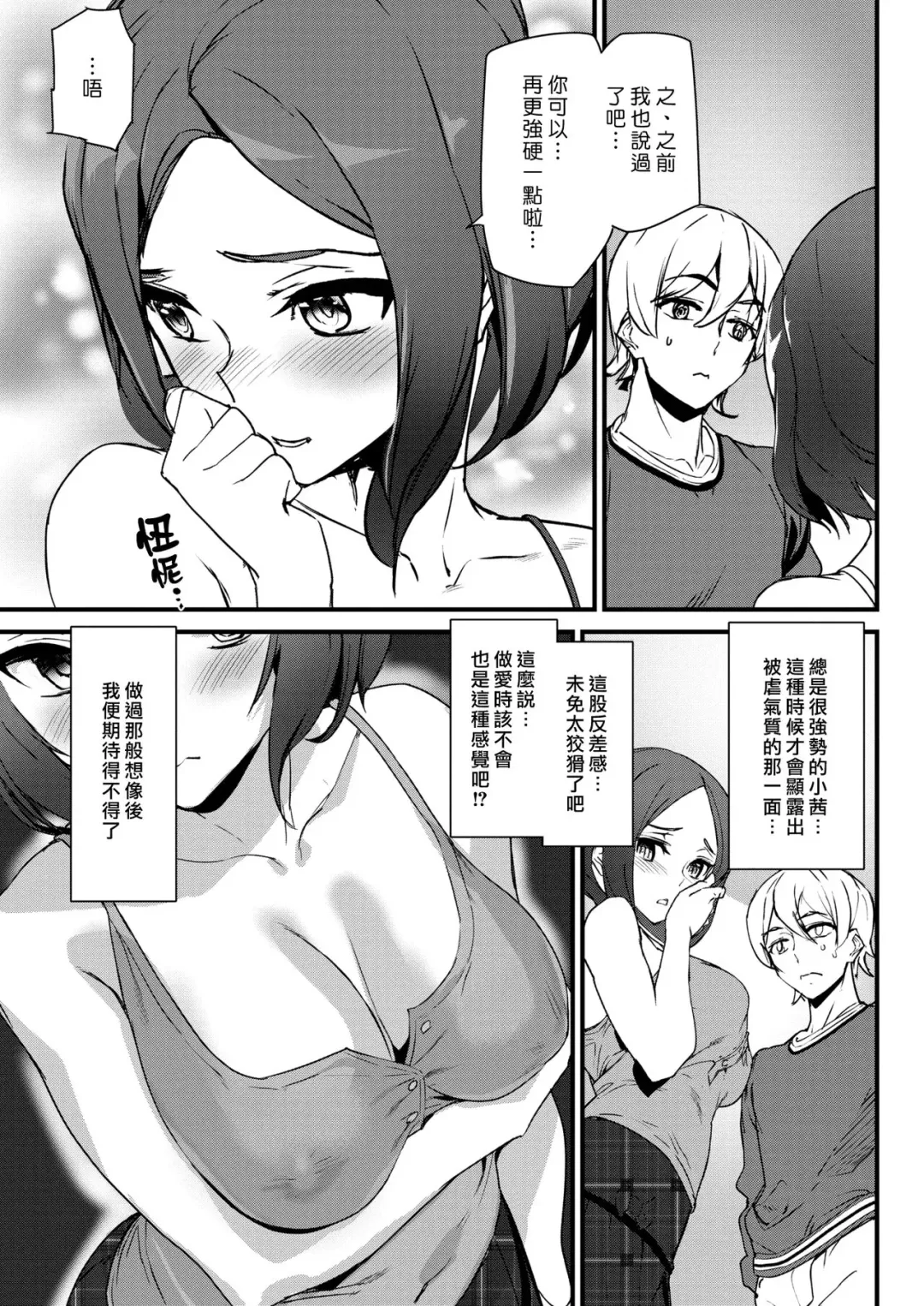 [Ashiomi Masato] Two Side Game | 雙面遊戲 Fhentai - Page 5