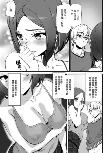 [Ashiomi Masato] Two Side Game | 雙面遊戲 Fhentai - Page 5
